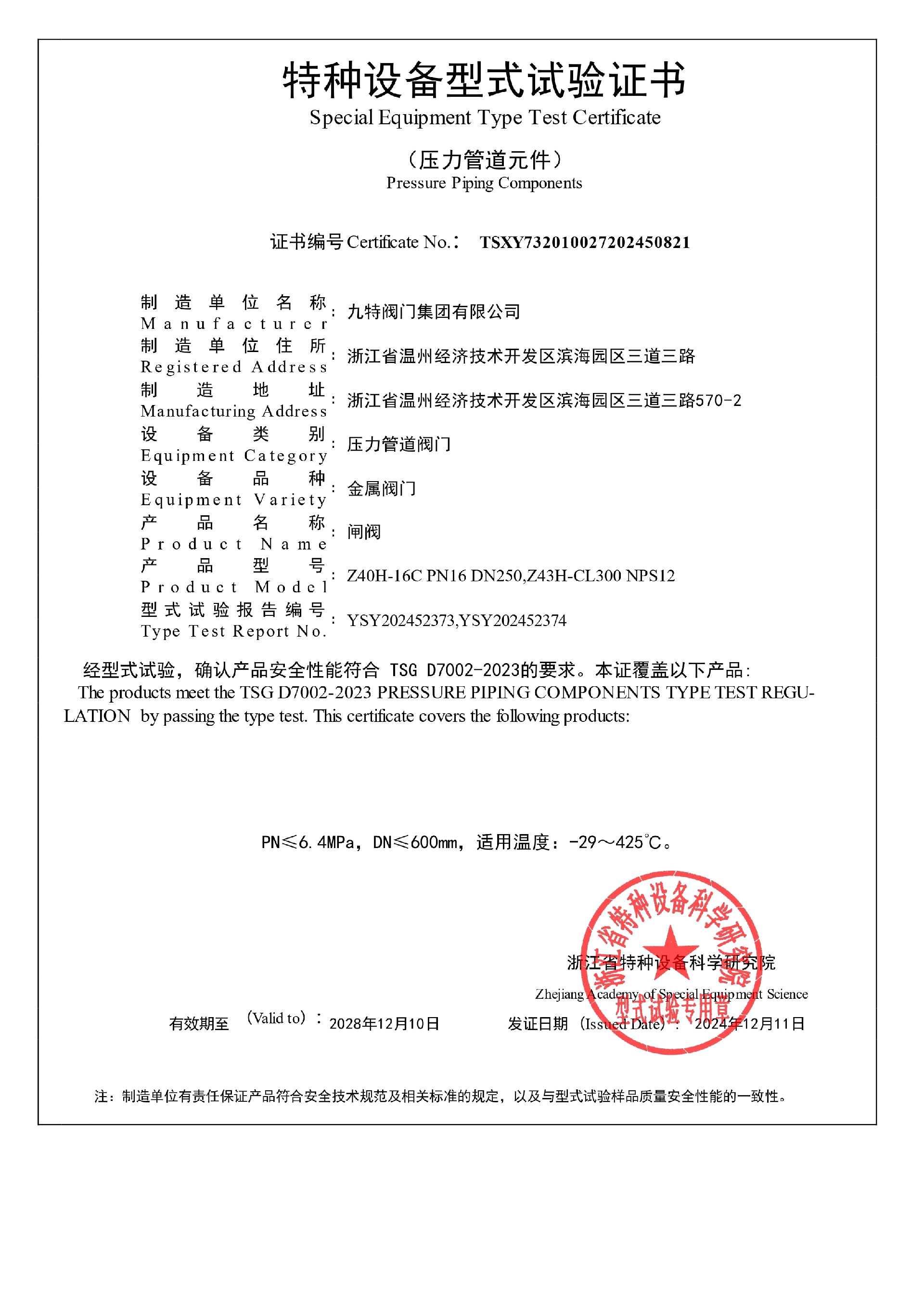 特种设备型式试验-闸阀